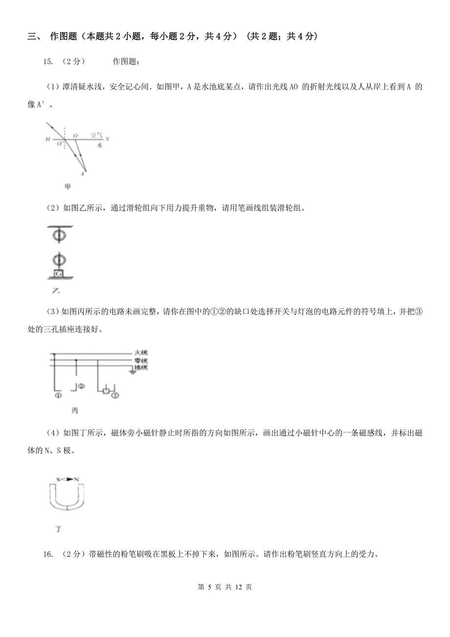 新人教版2020年物理普通高中招生考试模拟试卷（一）.doc_第5页