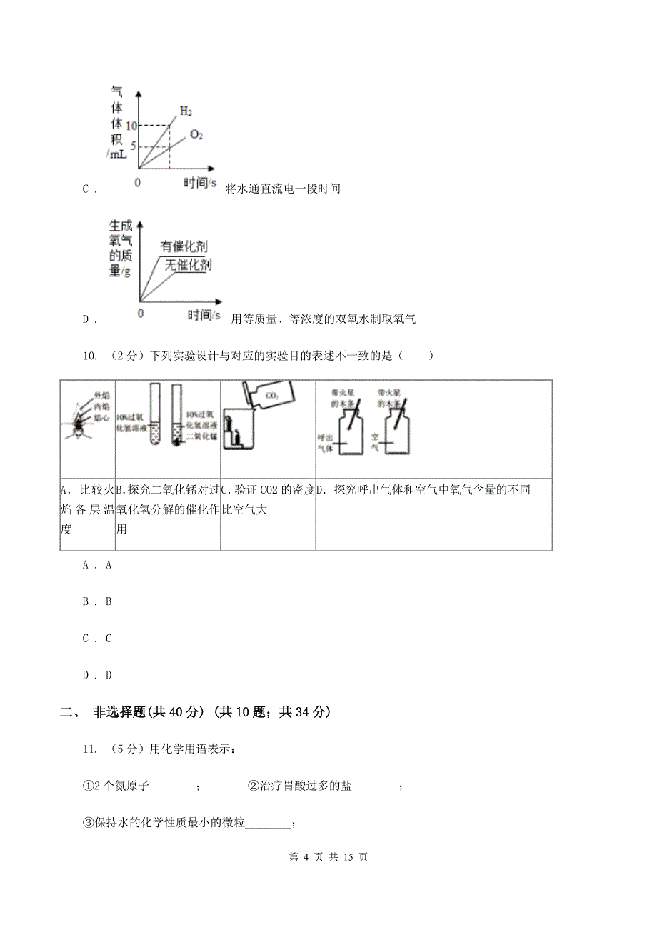 湘教版九中学2019-2020学年九年级上学期化学第一次月考试卷（II ）卷.doc_第4页