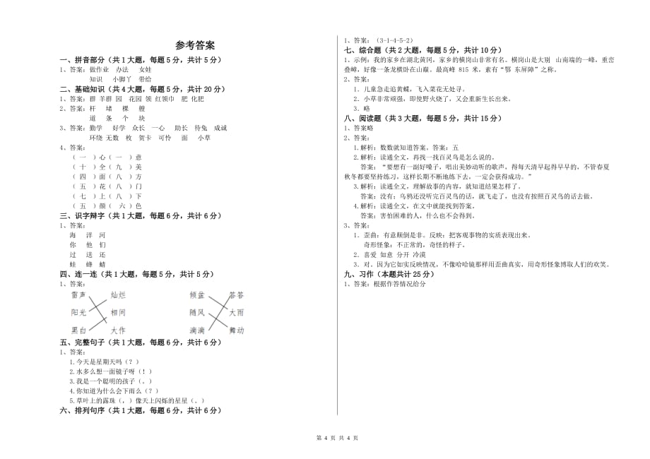 北师大版二年级语文【上册】期中考试试题 附答案.doc_第4页