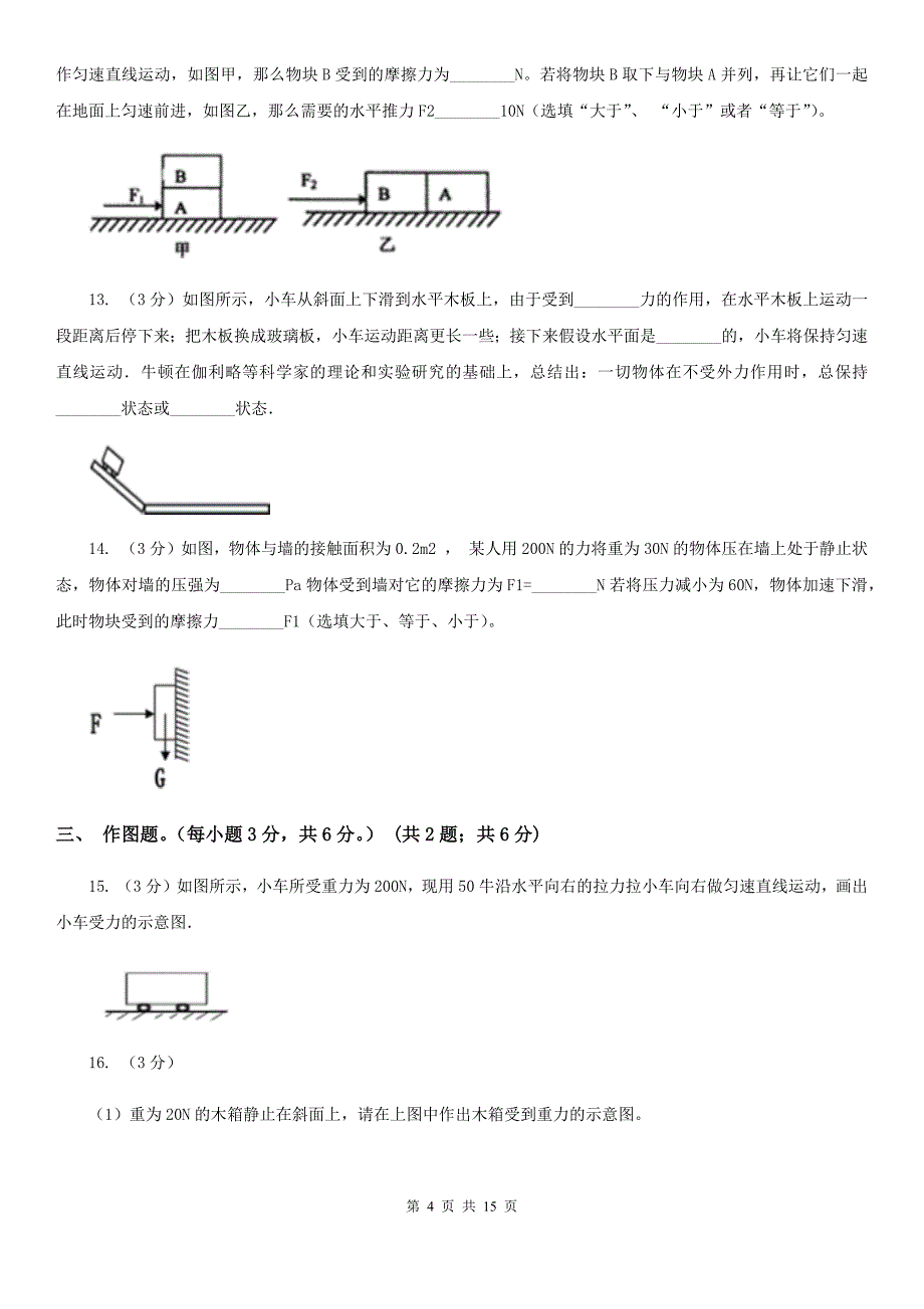 苏科版2019-2020学年八年级下学期物理3月月考试卷A卷（3）.doc_第4页