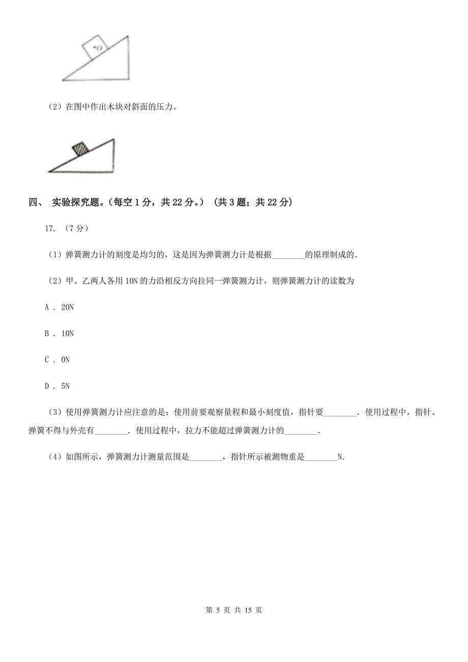 苏科版2019-2020学年八年级下学期物理3月月考试卷A卷（3）.doc_第5页