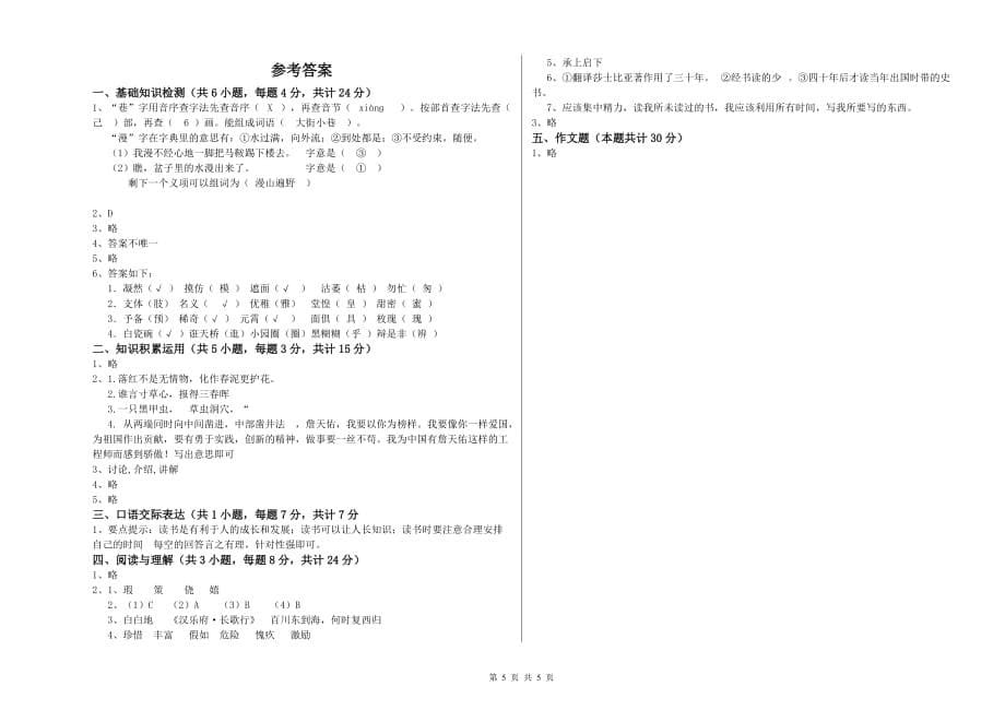 四川省2019年小升初语文强化训练试卷 含答案.doc_第5页