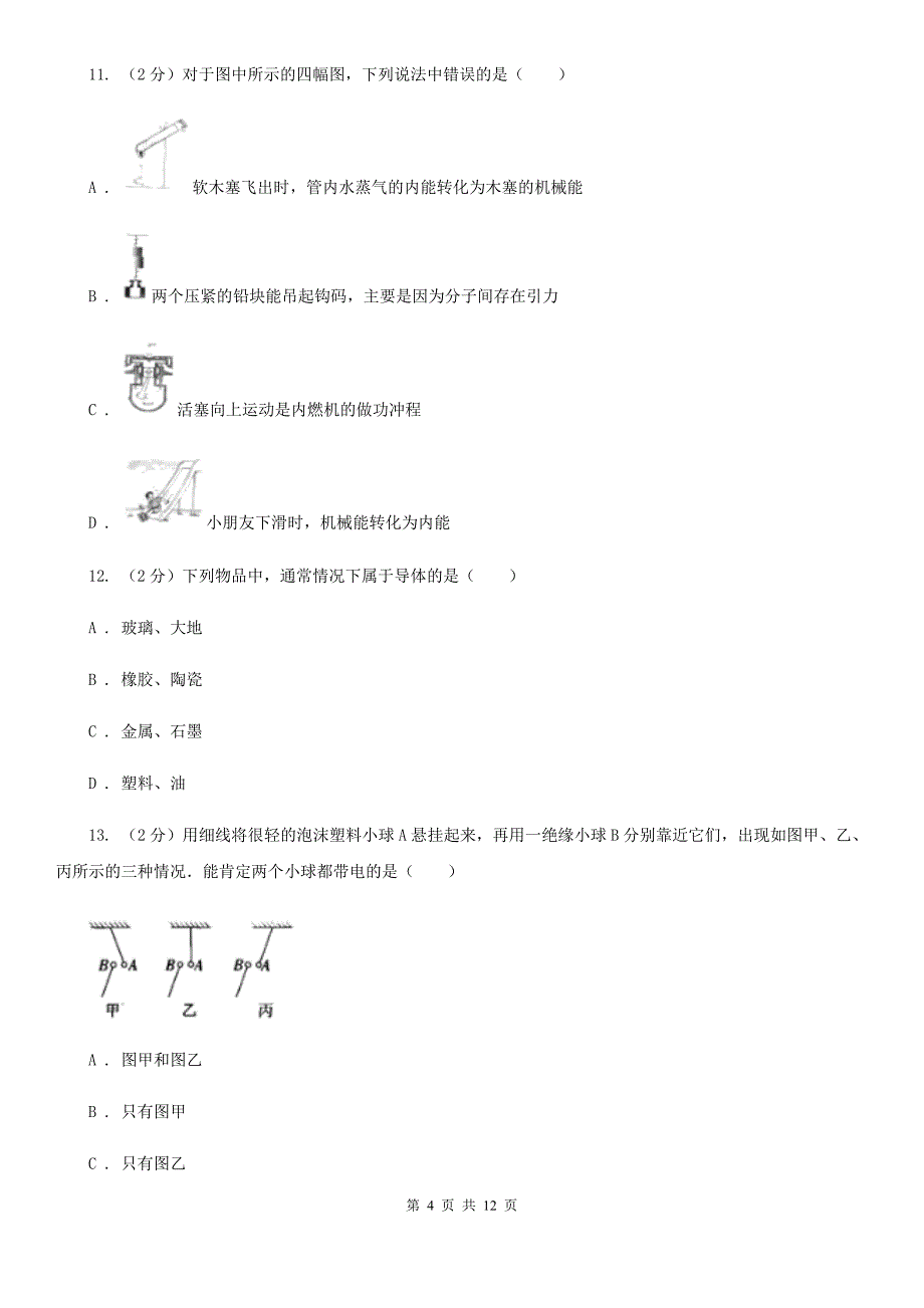 北师大版2020年九年级上学期物理10月月考试卷.doc_第4页