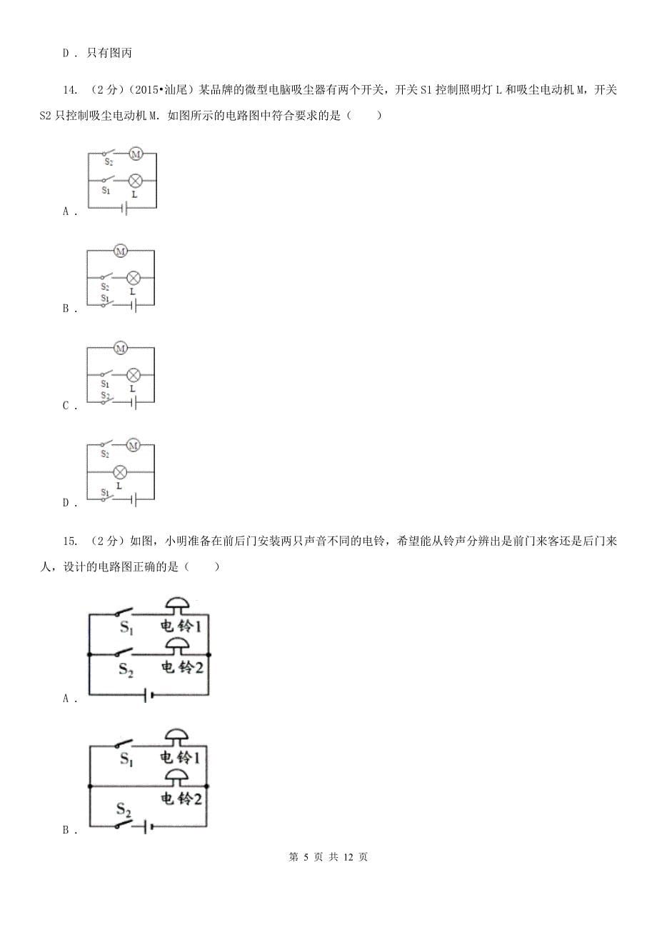 北师大版2020年九年级上学期物理10月月考试卷.doc_第5页