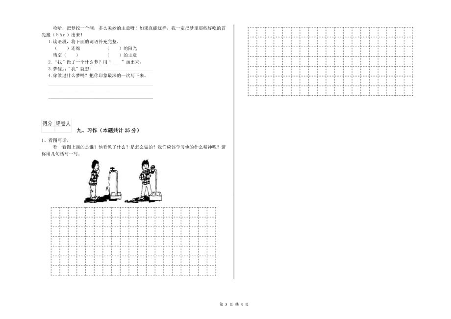 周口市实验小学二年级语文上学期过关练习试题 含答案.doc_第3页