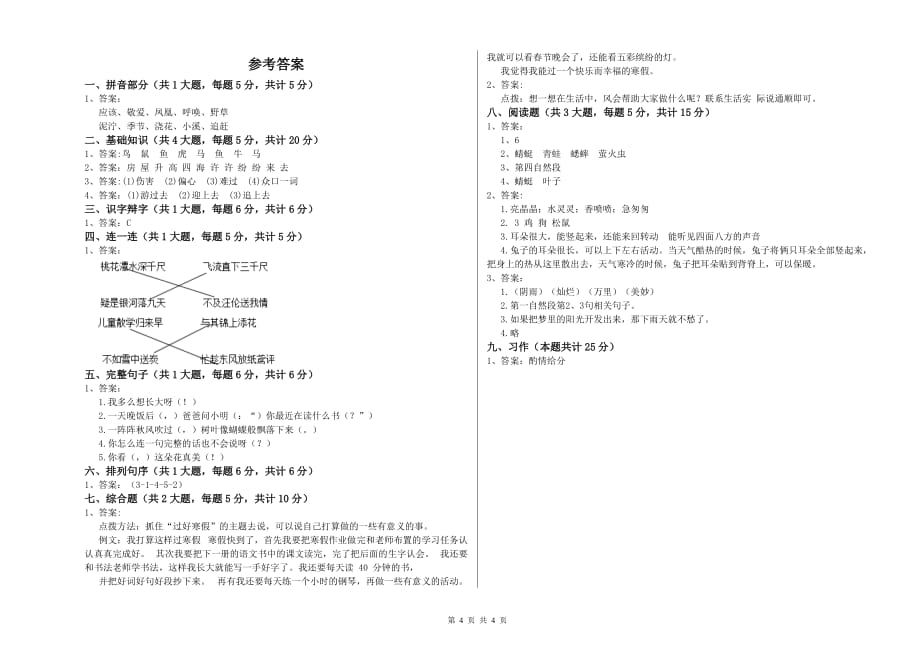 周口市实验小学二年级语文上学期过关练习试题 含答案.doc_第4页