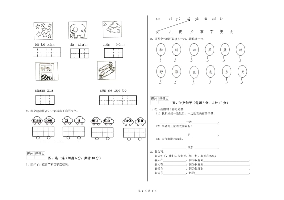 一年级语文下学期自我检测试题 西南师大版（含答案）.doc_第2页