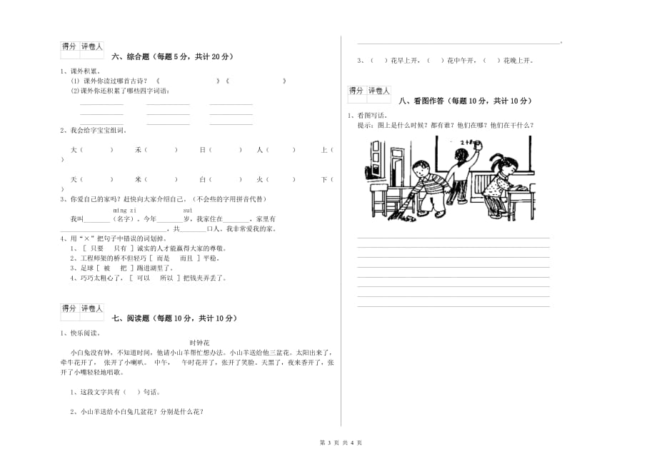 一年级语文下学期自我检测试题 西南师大版（含答案）.doc_第3页