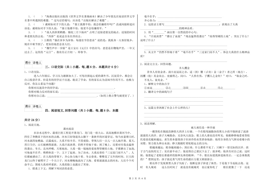 六年级语文【下册】月考试卷C卷 附答案.doc_第2页