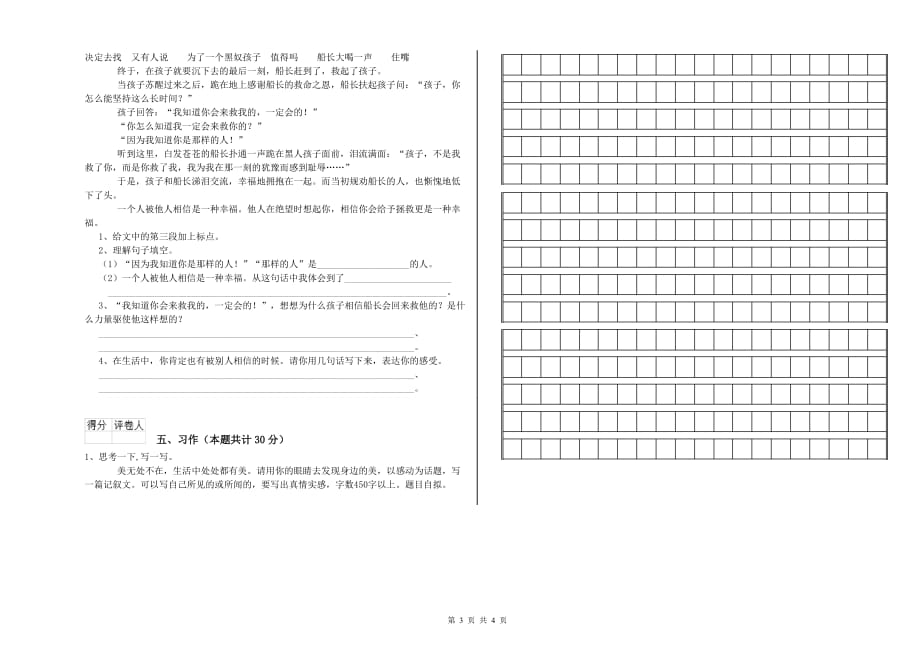 六年级语文【下册】月考试卷C卷 附答案.doc_第3页