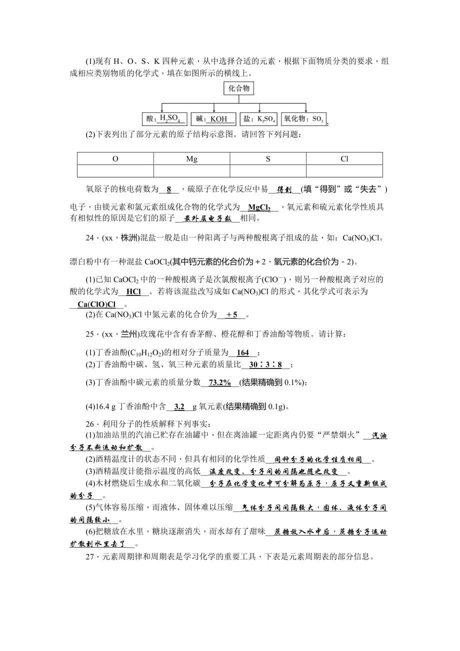 2019-2020年中考化学总复习考点跟踪突破：第二单元检测题 含答案.doc_第5页