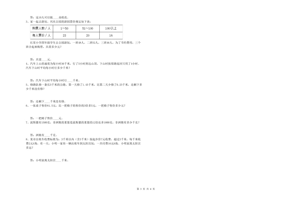 巴彦淖尔市实验小学四年级数学下学期月考试题 附答案.doc_第3页