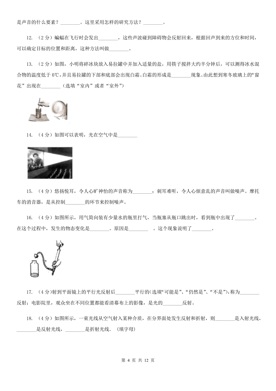 沪科版2019-2020学年八年级上学期物理期中测试试卷（I）卷.doc_第4页