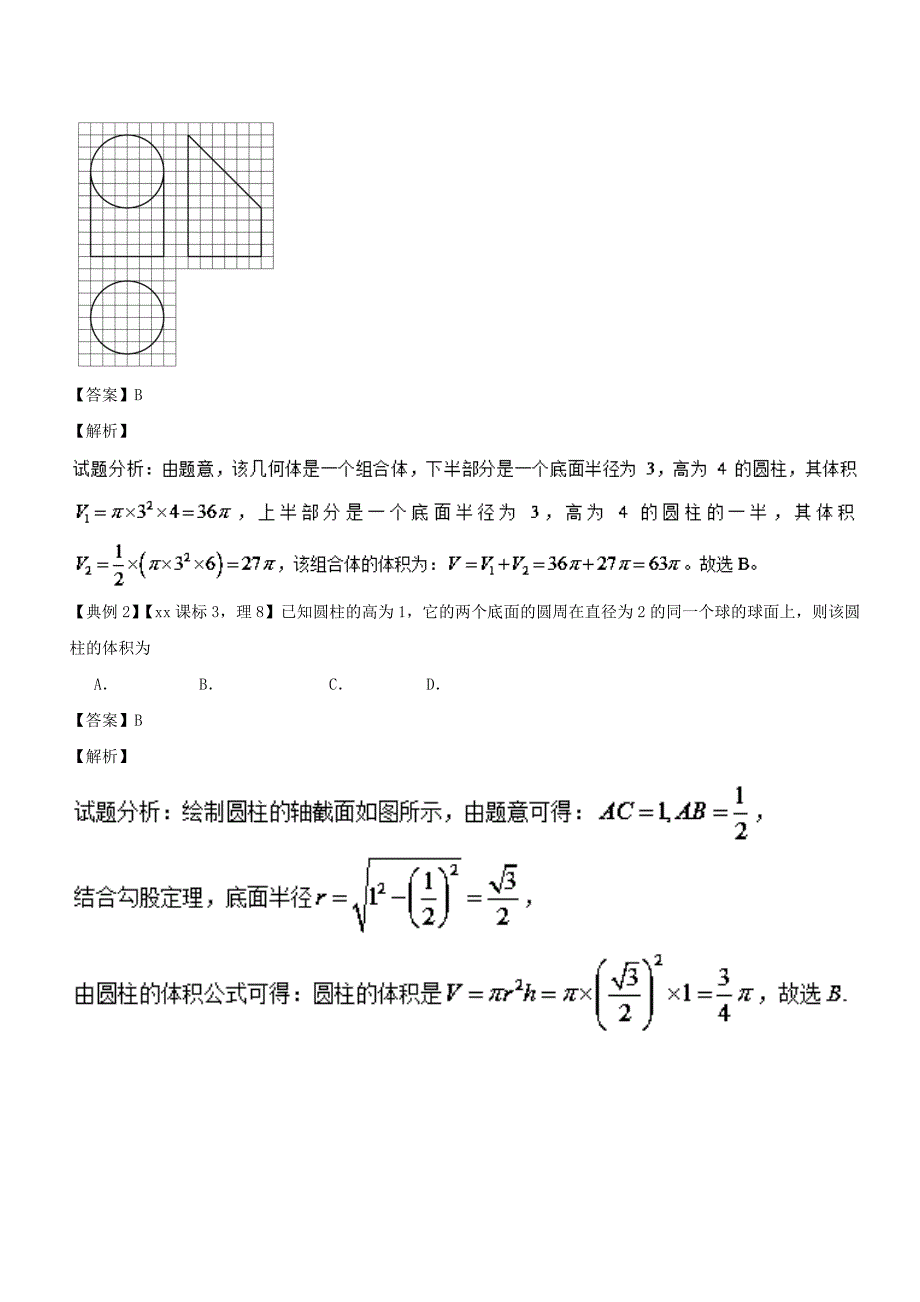 2019-2020年高考数学二轮复习专题1.5立体几何与向量方法教学案.doc_第3页