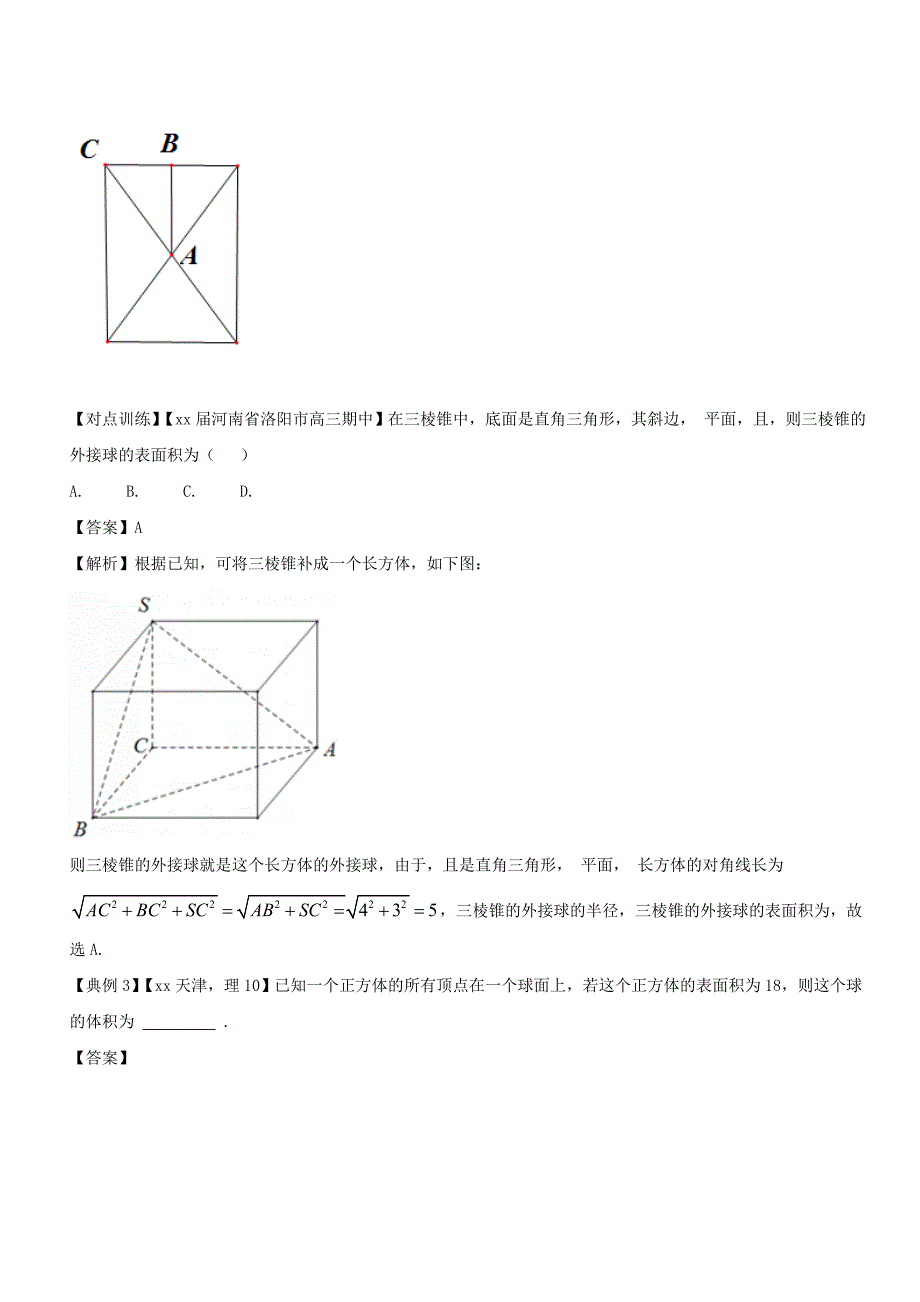 2019-2020年高考数学二轮复习专题1.5立体几何与向量方法教学案.doc_第4页