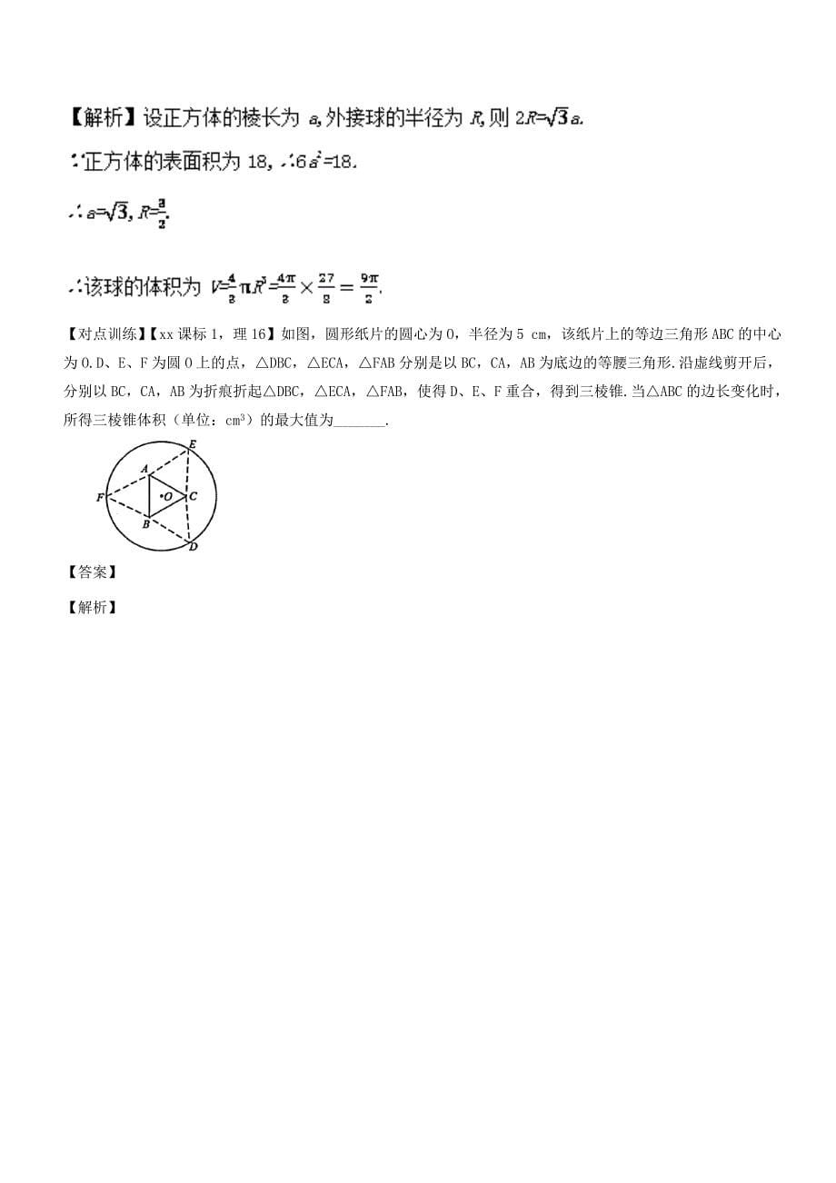 2019-2020年高考数学二轮复习专题1.5立体几何与向量方法教学案.doc_第5页