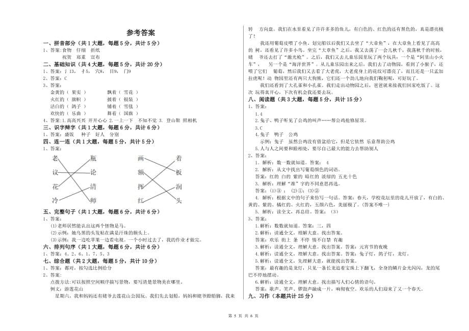 西宁市实验小学二年级语文下学期综合检测试题 含答案.doc_第5页