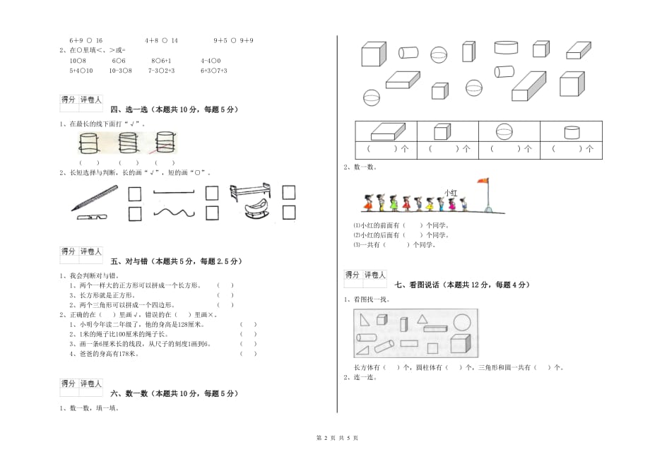 孝感市实验小学一年级数学下学期能力检测试题 含答案.doc_第2页