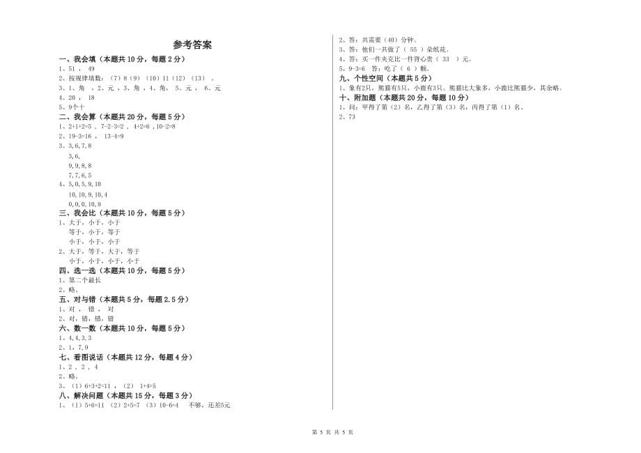 孝感市实验小学一年级数学下学期能力检测试题 含答案.doc_第5页