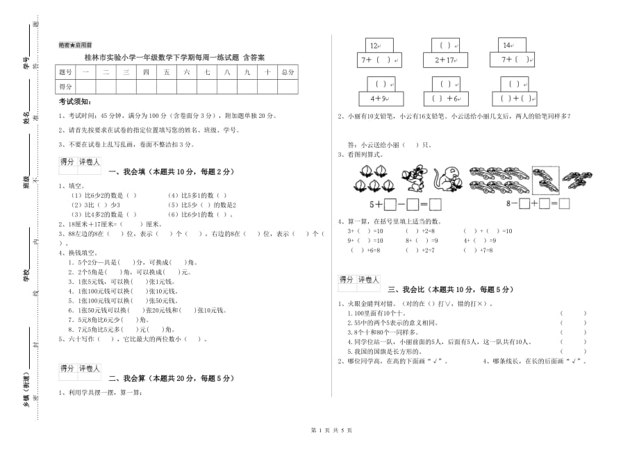 桂林市实验小学一年级数学下学期每周一练试题 含答案.doc_第1页