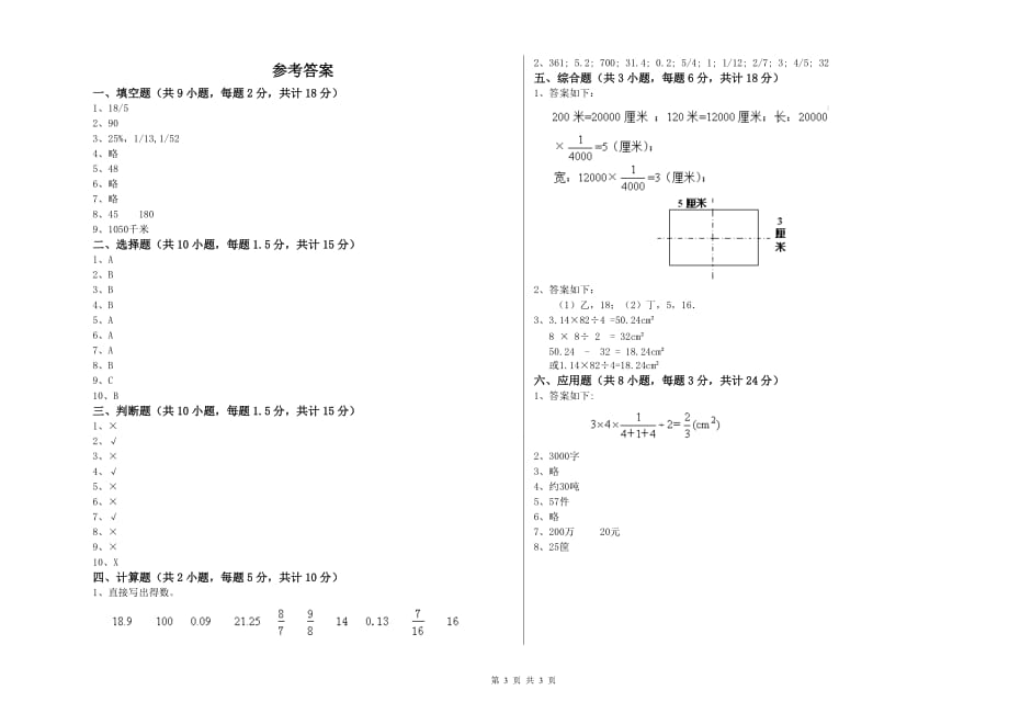 实验小学小升初数学强化训练试卷C卷 浙教版（含答案）.doc_第3页