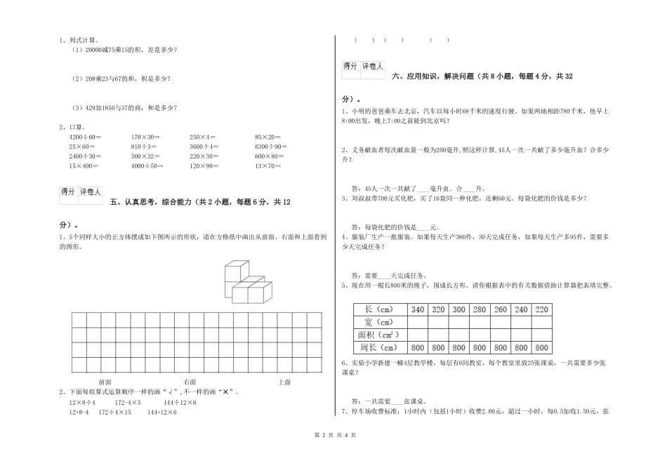 四年级数学【上册】过关检测试题C卷 附解析.doc_第2页