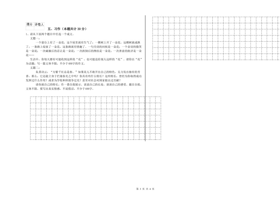 咸宁市重点小学六年级语文上学期提升训练试题 含答案.doc_第3页