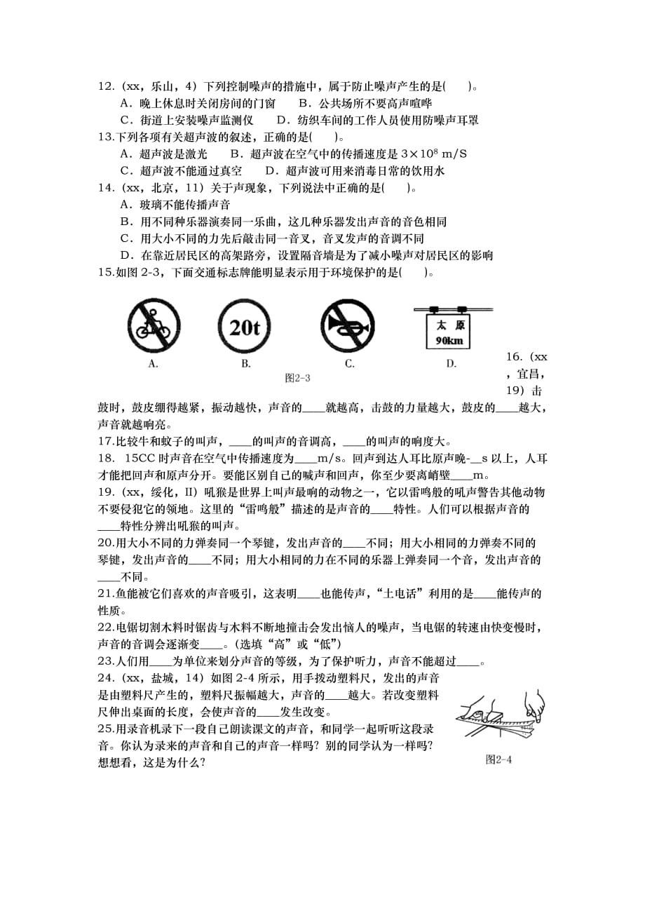 2019-2020年中考物理复习练习：第02章 声现象.doc_第3页