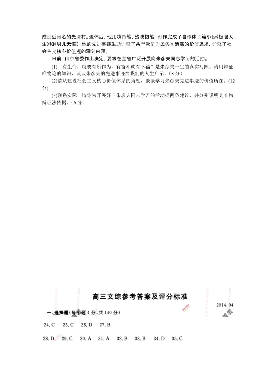 2019-2020年高三4月模拟考试文综政治含答案.doc_第4页