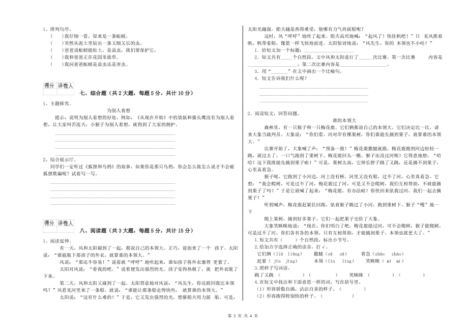 西南师大版二年级语文【上册】过关练习试题 附解析.doc_第2页