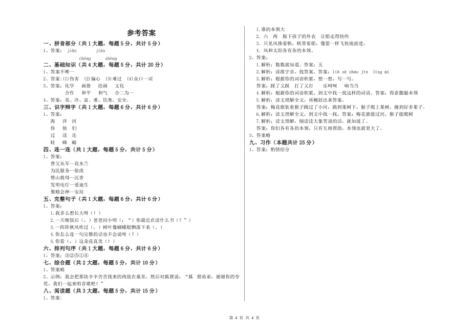 西南师大版二年级语文【上册】过关练习试题 附解析.doc_第4页