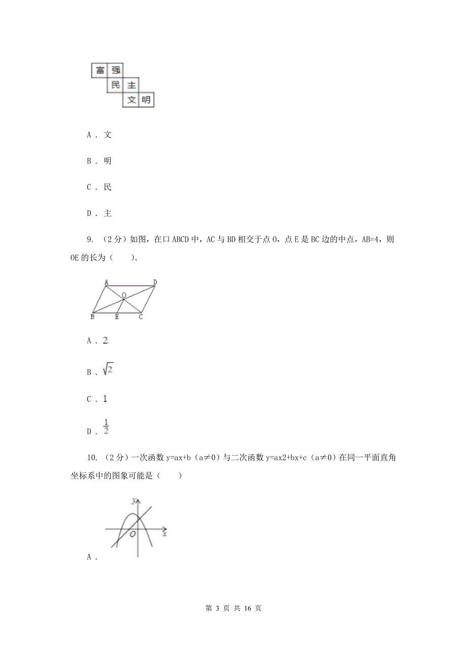 冀人版2020届九年级数学中考模拟试卷（一）（I）卷.doc_第3页