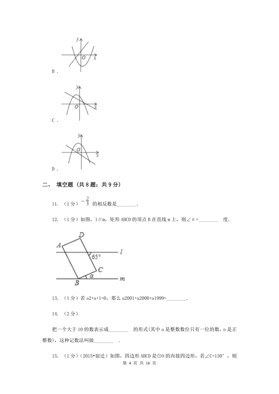 冀人版2020届九年级数学中考模拟试卷（一）（I）卷.doc_第4页