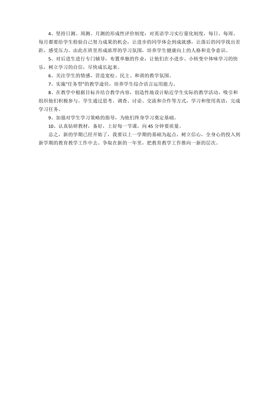 初中英语教师个人工作计划范文2020_第4页