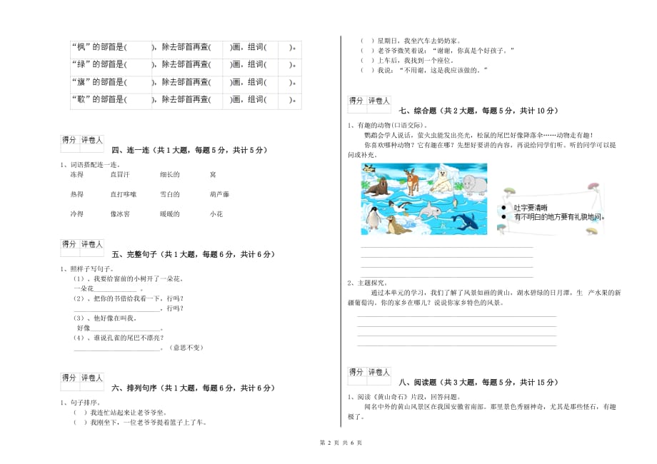 湘西土家族苗族自治州实验小学二年级语文上学期月考试题 含答案.doc_第2页