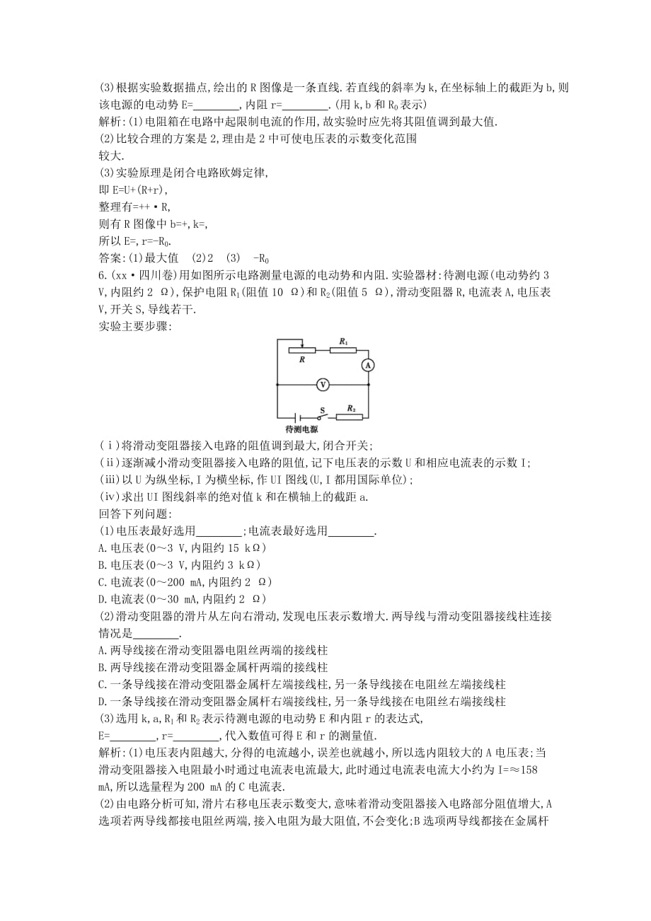 2019-2020年高中物理第二章直流电路第5节学生实验测量电源的电动势和内阻课时训练含解析教科版.doc_第3页