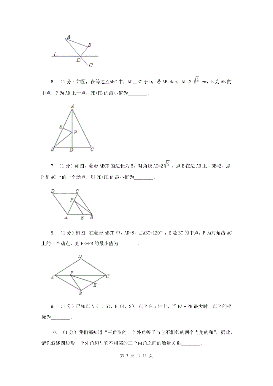 2019-2020学年数学人教版（五四学制）八年级上册20.4课题学习最短路径问题同步练习D卷.doc_第3页