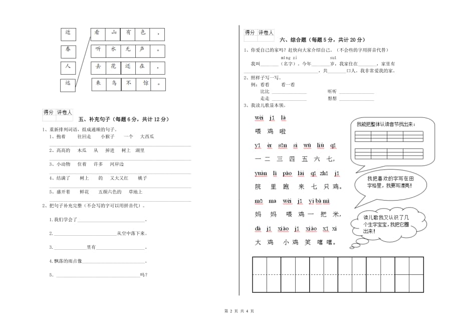 一年级语文【上册】开学检测试题 西南师大版（含答案）.doc_第2页