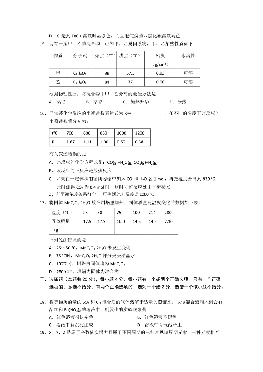 2019-2020年高三上学期期末质量监控 化学试卷.doc_第3页