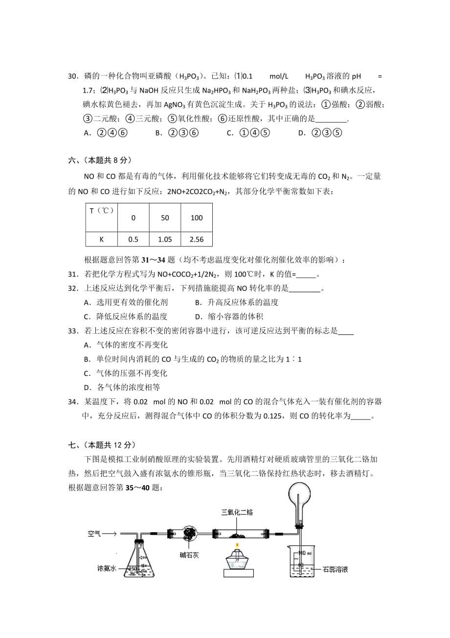 2019-2020年高三上学期期末质量监控 化学试卷.doc_第5页