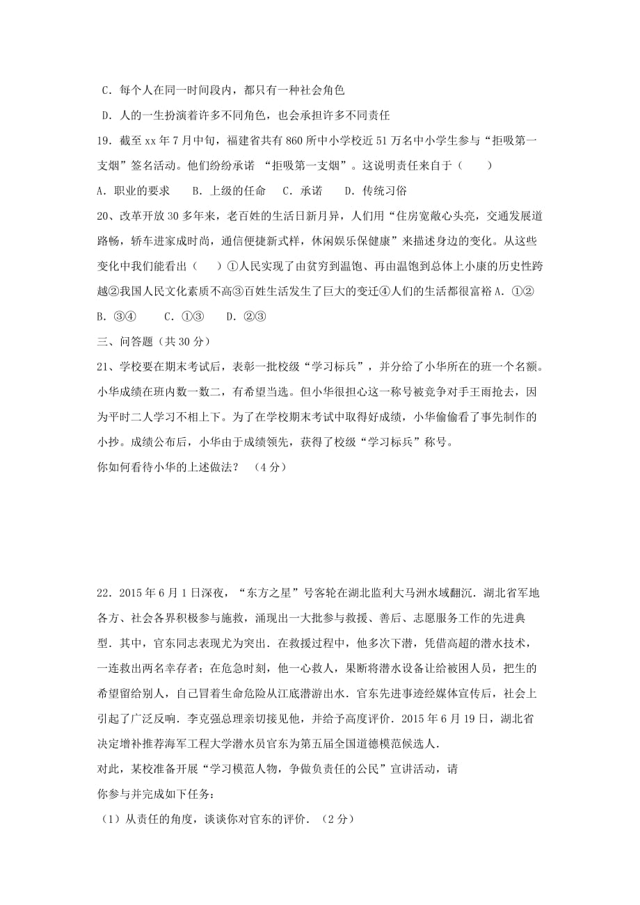 2019-2020年九年级政治上学期第一次素质测评试题 鲁教版五四制.doc_第3页