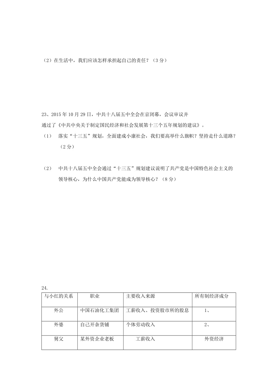 2019-2020年九年级政治上学期第一次素质测评试题 鲁教版五四制.doc_第4页