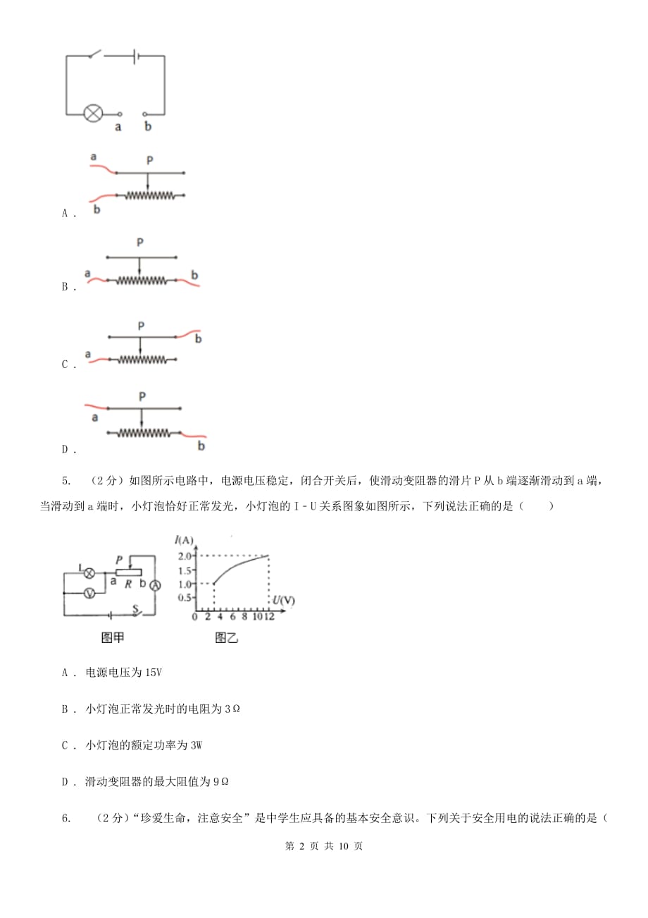 新人教版2020届九年级上学期月考（12月份）物理试题（I）卷.doc_第2页