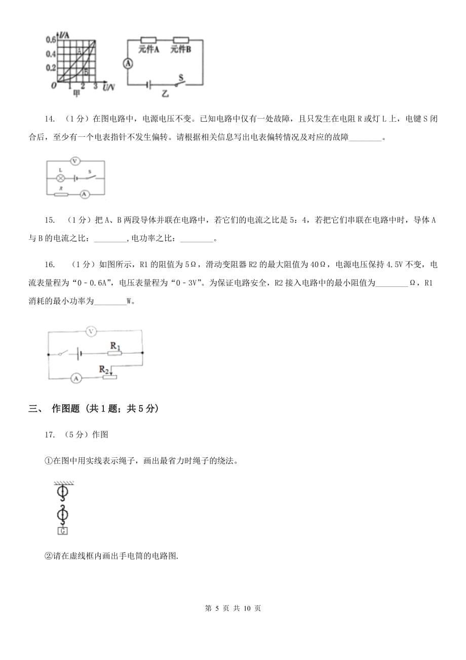 新人教版2020届九年级上学期月考（12月份）物理试题（I）卷.doc_第5页