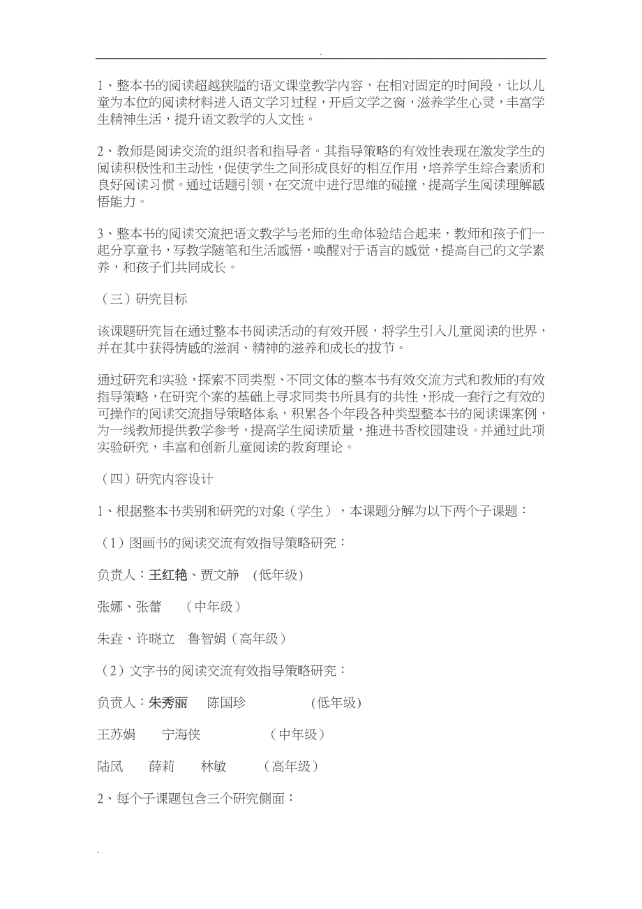 小学整本书阅读交流有效指导策略设计研究报告_第3页