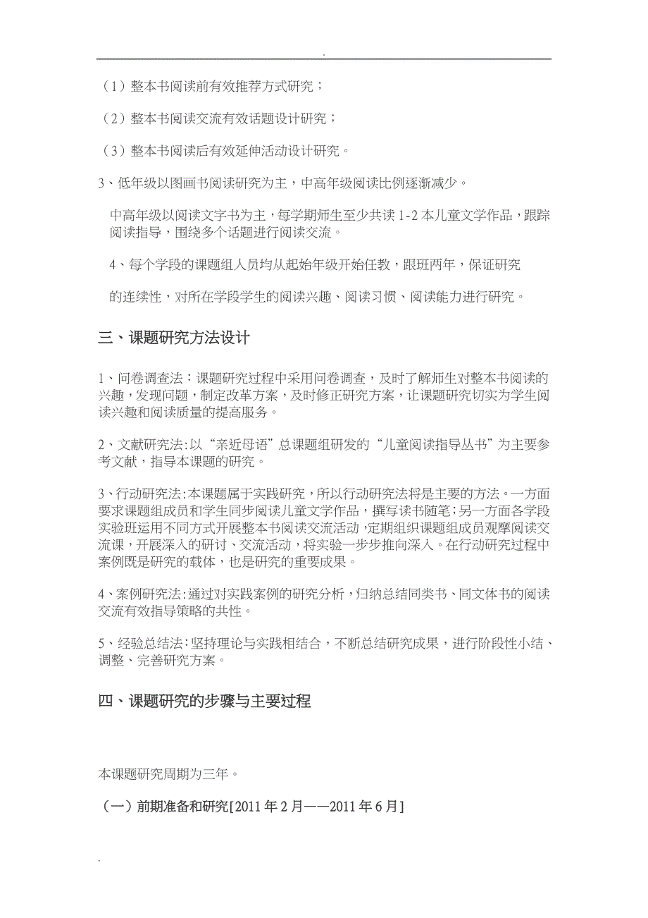 小学整本书阅读交流有效指导策略设计研究报告_第4页