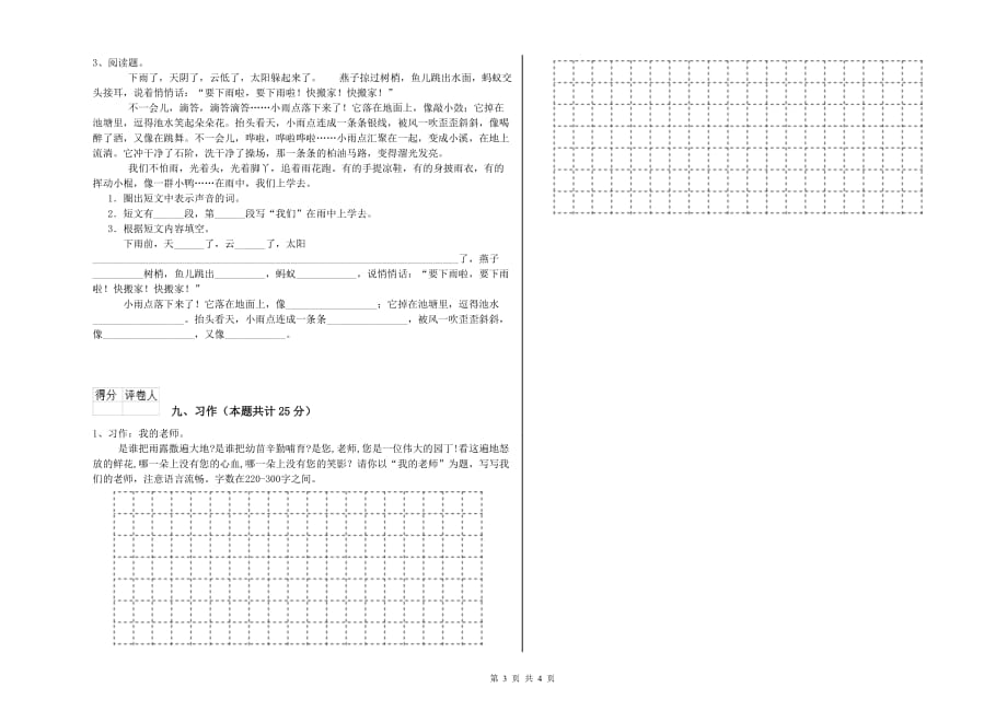 重点小学二年级语文上学期同步检测试卷B卷 含答案.doc_第3页