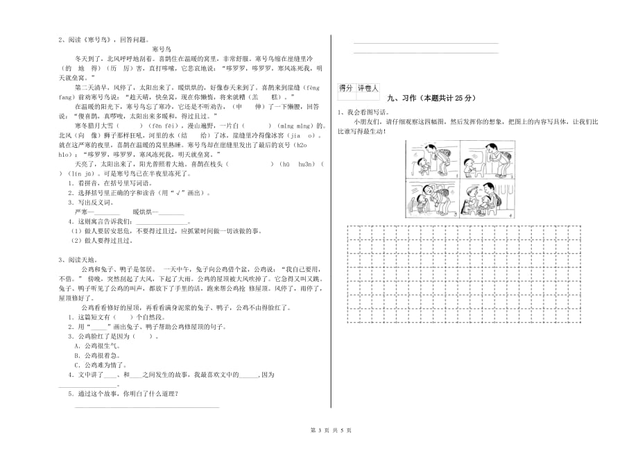 成都市实验小学二年级语文上学期综合检测试题 含答案.doc_第3页