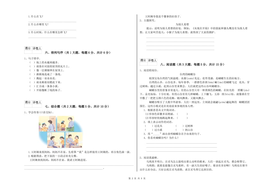 湘教版二年级语文【上册】期中考试试题 附答案.doc_第2页