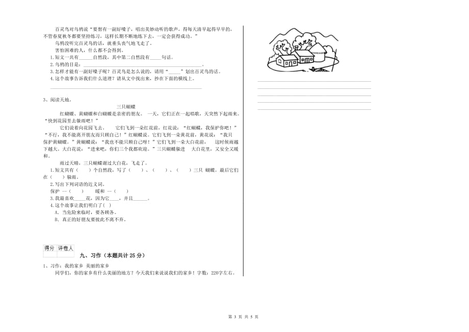 湘教版二年级语文【上册】期中考试试题 附答案.doc_第3页